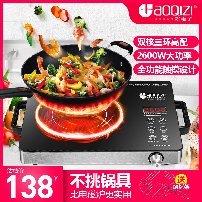 好妻子电陶炉家用爆炒商用节能大功率电磁炉烤盘烤架陶瓷光波炉
