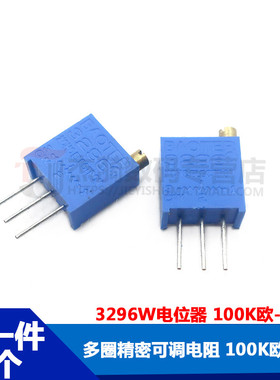 3296W电位计 100K欧-104 多圈精密可调式微调电阻 5个