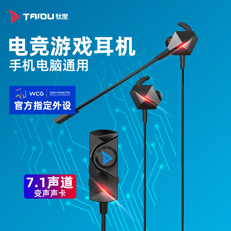 钛度暗鸦M电竞游戏耳机入耳式带麦手机电脑通用7.1声道和平精英吃