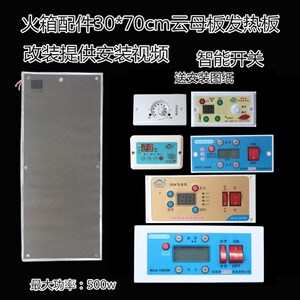 云母板30*70发热板铝板智能开关电火箱改装配件电热板高温云母片