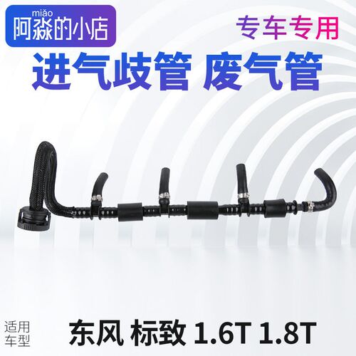 标致2008志3008进气歧管曲轴箱通风管4008改进型进气管废气管5008