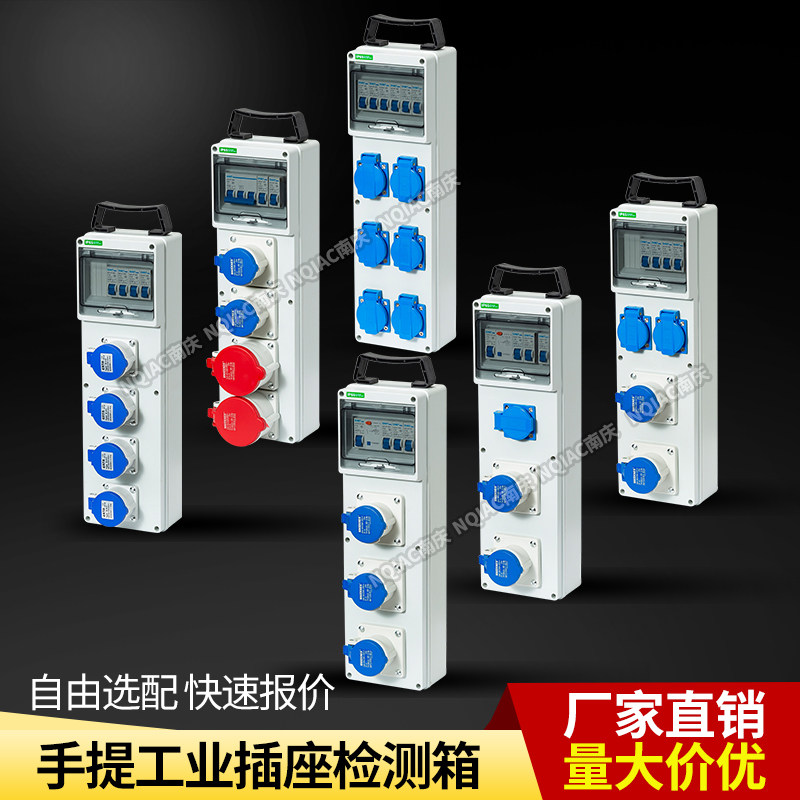 室内外手提移动工业插座箱 电源检修箱  舞台灯光 配电箱  控制箱