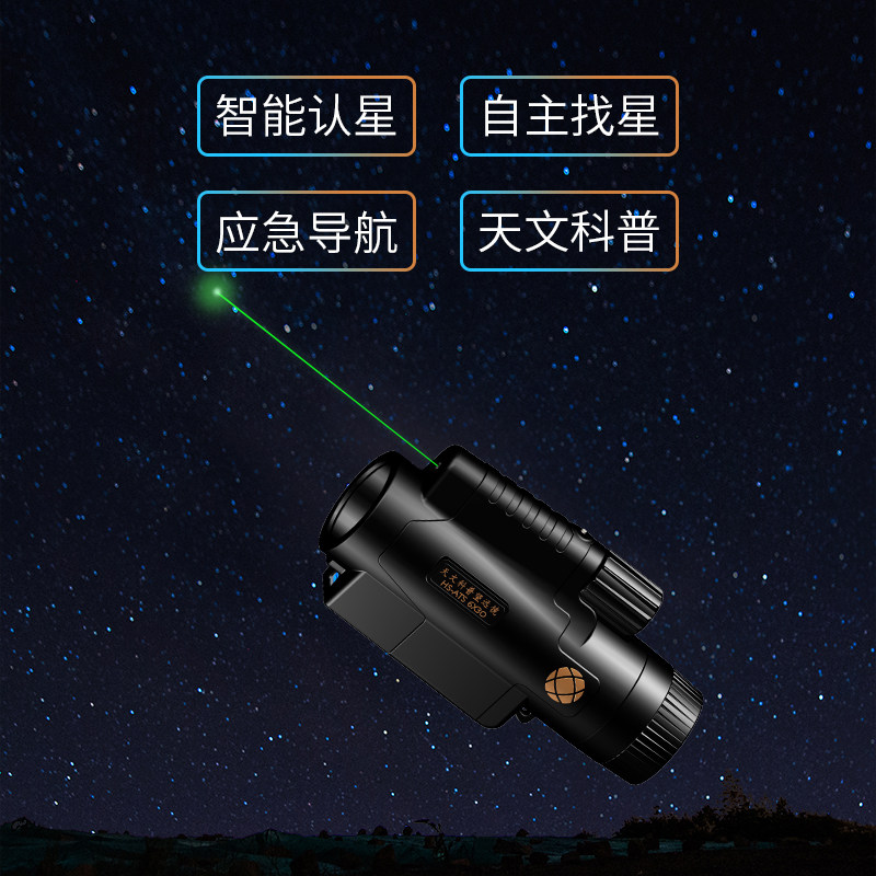 智能寻星镜天文望远镜配件认星找星神器观星学习户外观景拍摄礼物