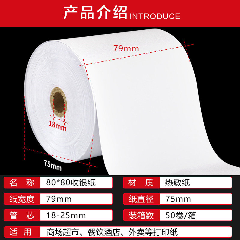 火鸡 50卷80x80收银纸80mm热敏打印纸厨房点餐宝排队叫号卷式纸超