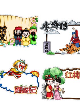 读书卡小学生课外名著阅读手抄报西游记三国演义手工制作diy模板