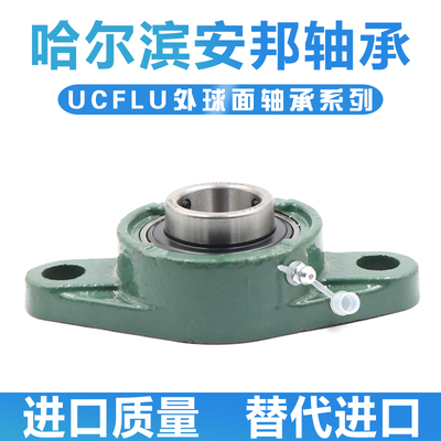 哈尔滨带菱型座外球面球轴承 UCFLU205 206 207 208