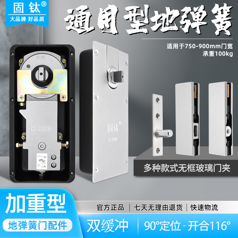 固钛无框玻璃门地弹簧G-220B加重型门夹地弹璜铝合金有框木门配件