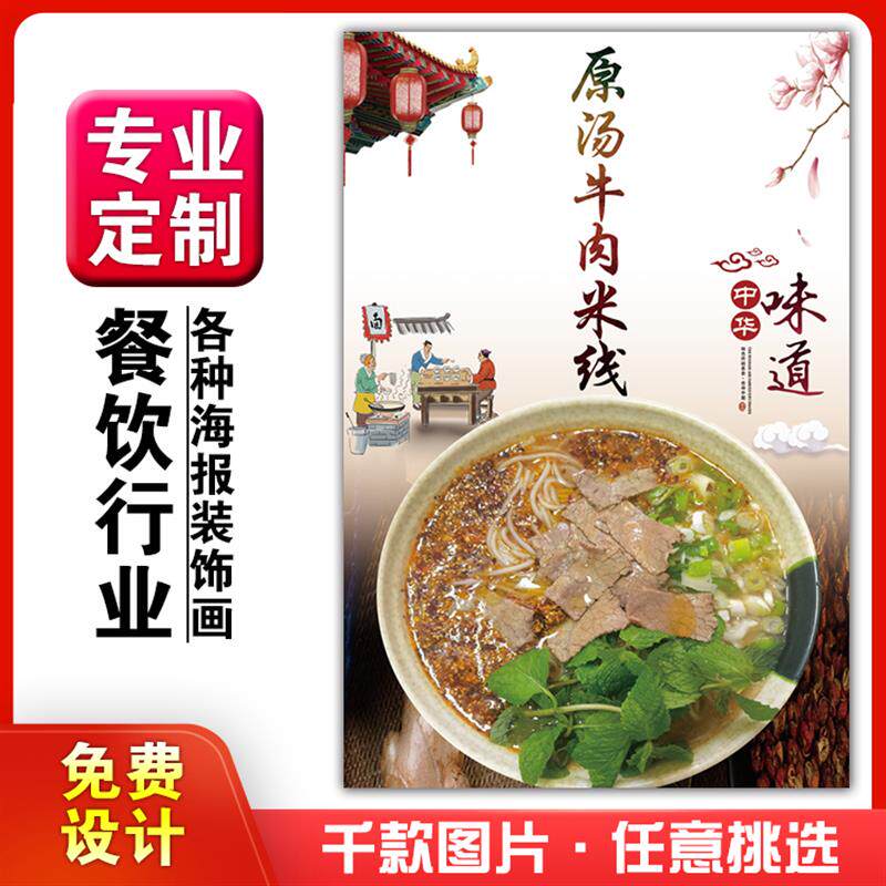 美食饭店小吃粘贴画kt板灯片广告墙壁画做海报定制52原汤牛肉米线