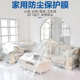 家用一次性家具防尘罩厨房家电防油烟保护膜油漆遮蔽膜装修防尘膜