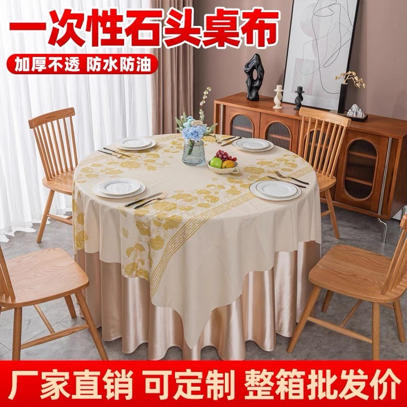石头布一次性桌布餐厅酒店饭店圆桌商用加厚环保防水防油长桌台布