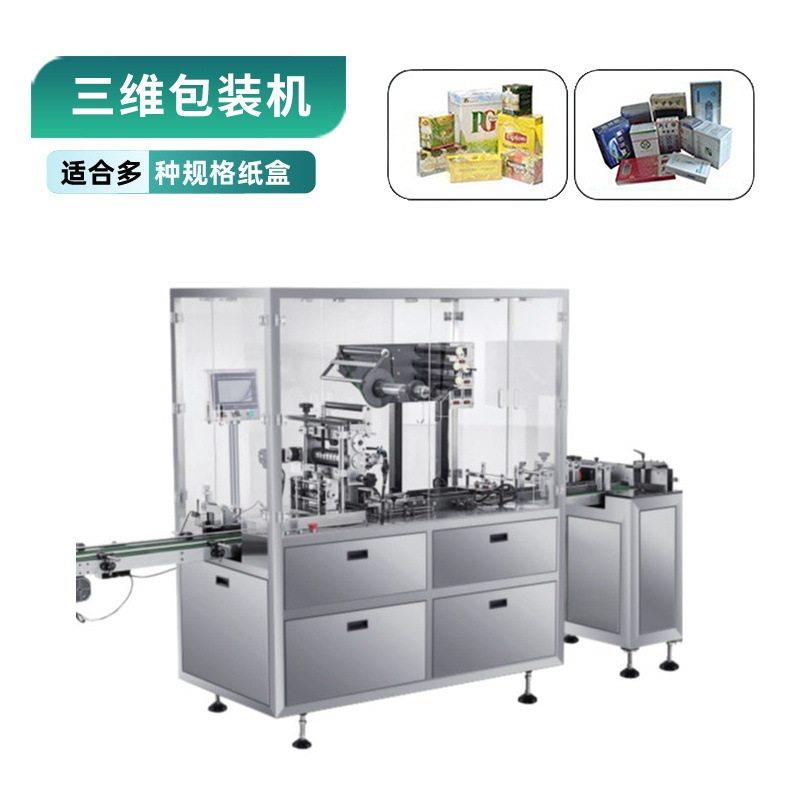 全自动三维包装机透明膜化妆品礼盒香烟品面膜扑克牌烫膜包装机