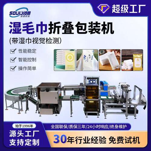硕源全自动湿毛巾机器速智能湿毛巾视觉设备污点检测剔除器设备