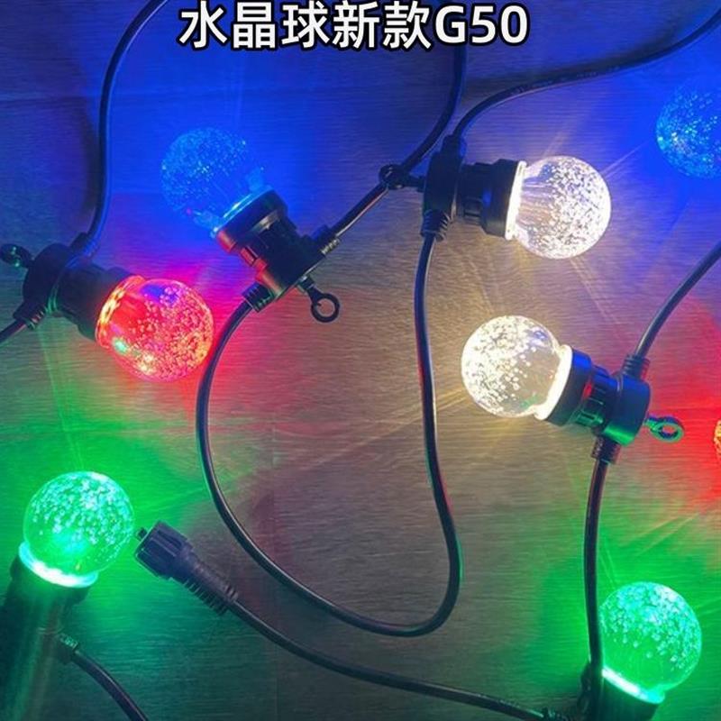 户外露营串灯串防水彩色G50高亮灯泡氛围彩灯庭院民宿门头装饰灯