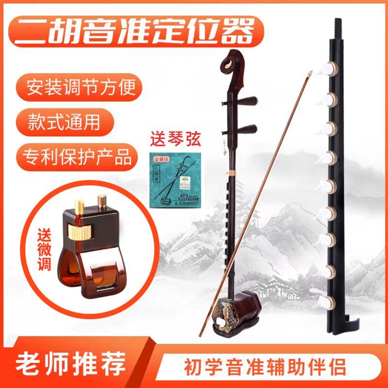 新型二胡音准定位器二胡音准辅助仪音准调音器儿童二胡音准棒微调