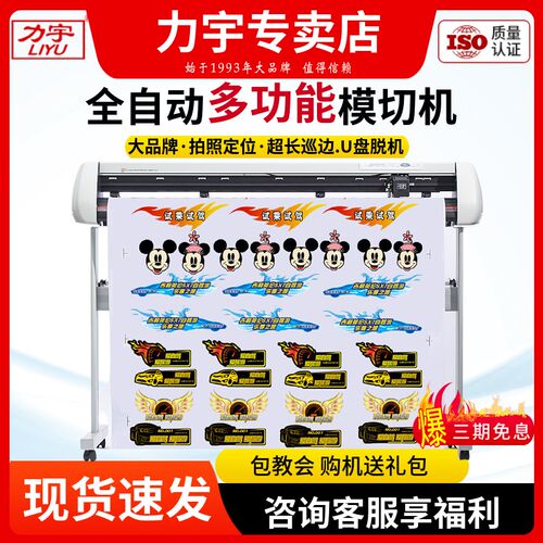 力宇刻字机小型即时贴不干胶自动巡边刻字机喷砂机广告车贴模切机