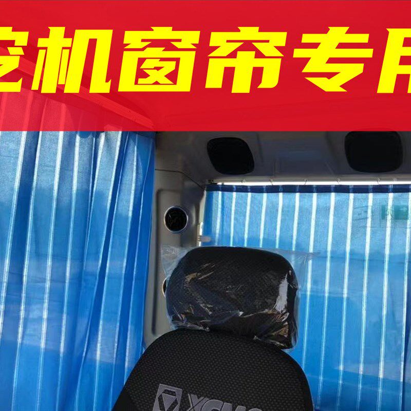 订做沃德85-7挖机 新源65 85 75-8-9轮挖挖掘机窗帘防晒遮阳帘挡