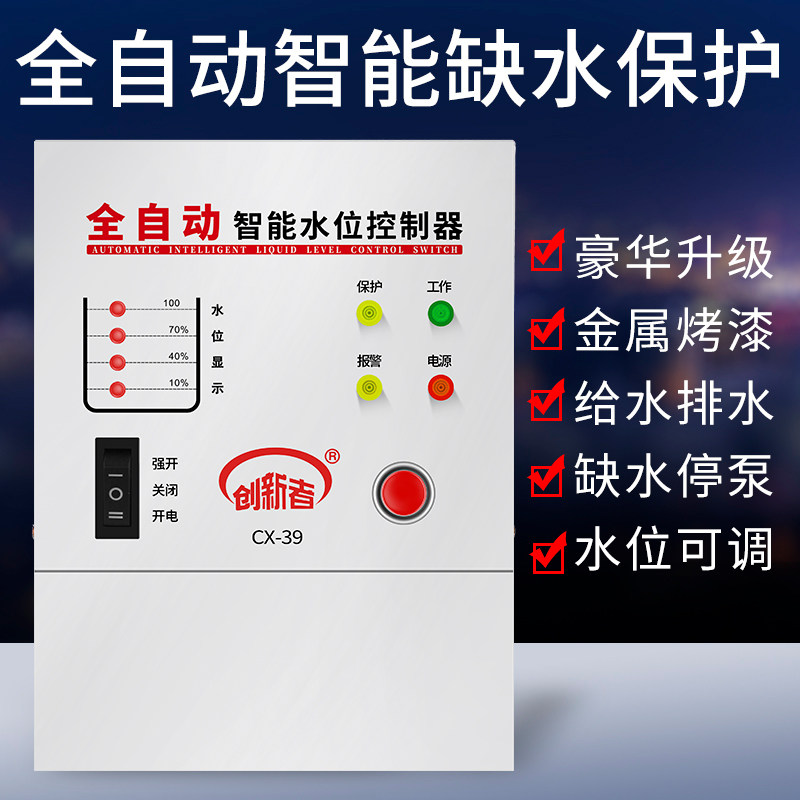 全自动水位控制开关感应水泵水箱水塔上水控制器抽水显示超位报警