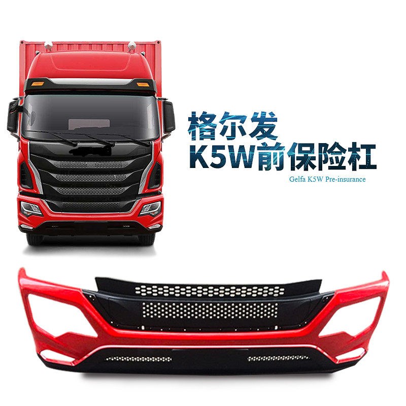 格尔发重卡格尔发K5W前保险杠前杠86500Y4T70前护杠保险杠防撞杠