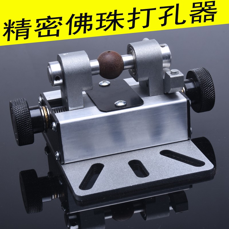 包邮钻孔座玉石抛光机固定木珠圆珠玉珠子佛珠机台钻台磨打孔支架