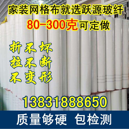 跃源国标160克内外墙网格布玻璃纤维防裂布耐碱抗裂自粘补缝网带