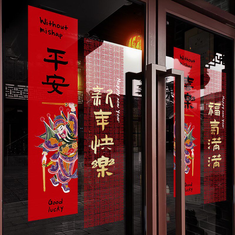 新年装饰窗花贴画蛇年春节商场中国红装扮窗贴2025春联玻璃门贴纸