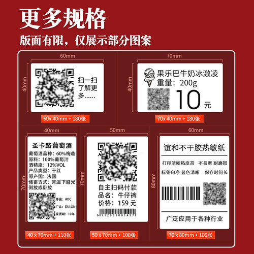 谊和YP1//10/80标签打印机热敏标签纸不干胶打印纸耐撕服装吊牌珠