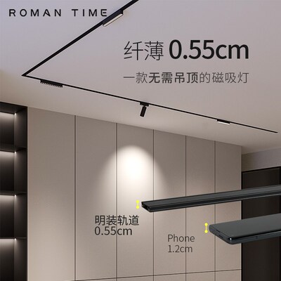 罗曼时光超薄明装智能调光磁吸轨道灯无主灯客厅照明极简家用灯具