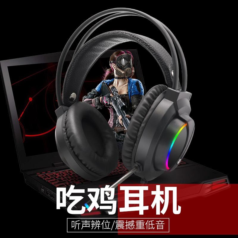 电脑吃鸡有线耳机头戴式舒适网课台式笔记本电竞游戏学习带麦降噪