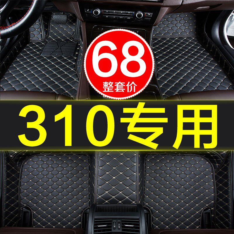 宝骏310/w专用全包围汽车脚垫全整套16/17/18/19款2018宝俊2019大