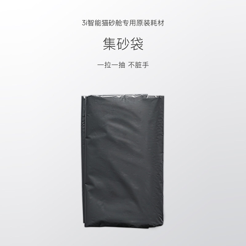 3i智能猫砂舱专用集砂袋M1系列配件 一盒30个净味替换袋