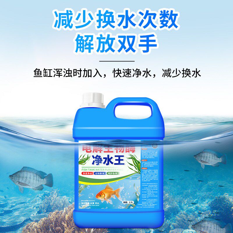 鱼缸水质净化净水剂鱼池专用硝化细菌净水王电解生物酶除藻去苔