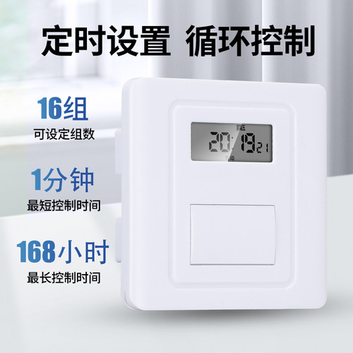 86型面板时控开关220V墙装倒计时时间控制器电灯广告牌墙装电源