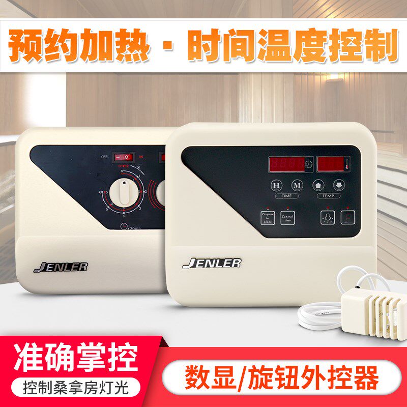 JENLER桑拿房温控器桑拿炉控制器桑拿干蒸控制面板温控器桑拿设备