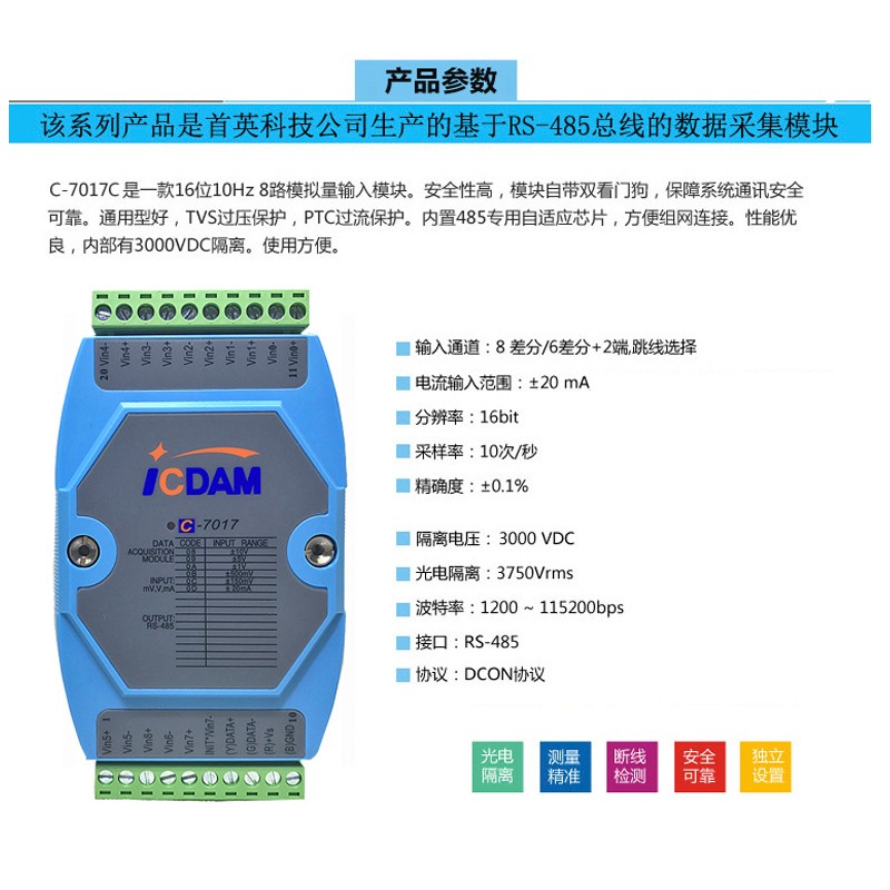 首英C-7017/C/Z/R M-7017 485总线8/10通道 电流输入模块 模拟