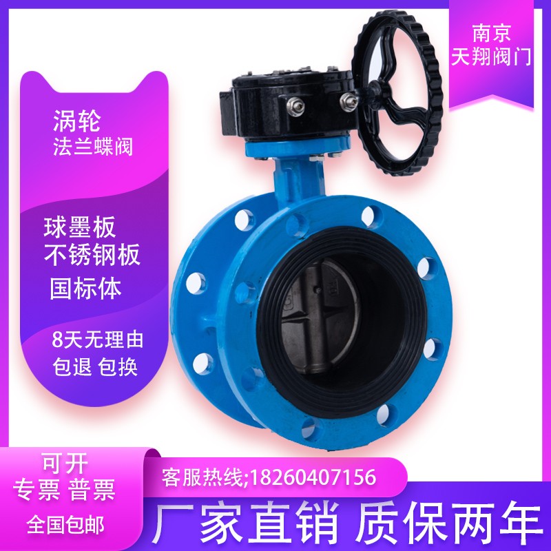 D341X-10/16Q 涡轮法兰蝶阀软密封排污蝶阀DN50 65 80 100-500图片