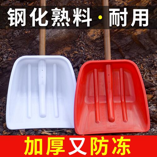 加厚耐用塑料锹塑料锹铲垃圾铲塑料锨锹钢化塑料大铲子粮食铲雪铲
