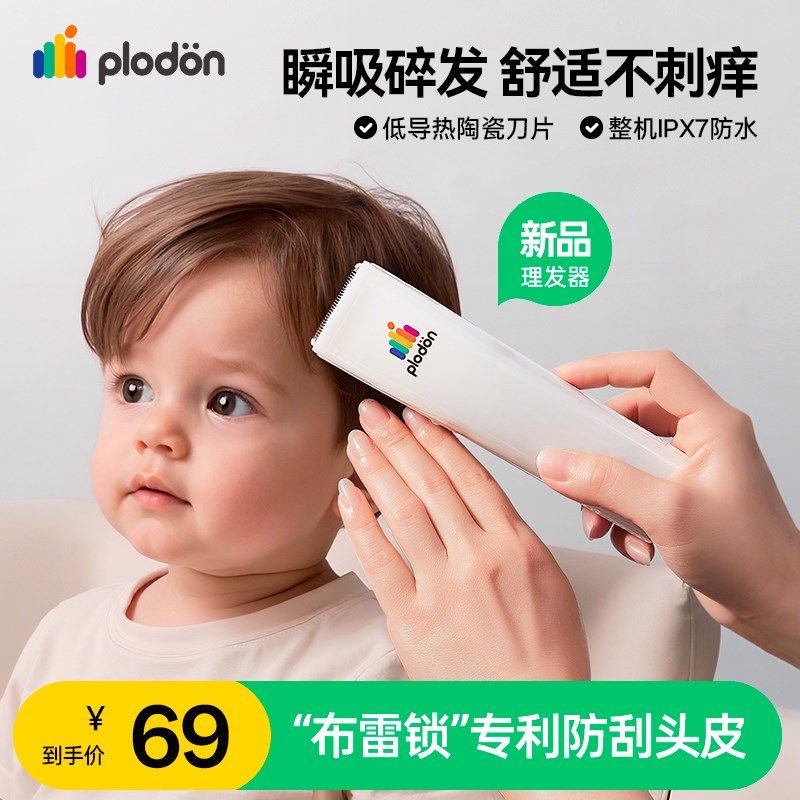 浦利顿婴儿剃头理发器宝宝专用推子自动吸发新生儿童剪发神器轻音