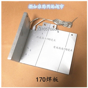 包邮塑钢焊机焊板150焊板电加热板龙口玉隆焊板塑机门窗设备配件