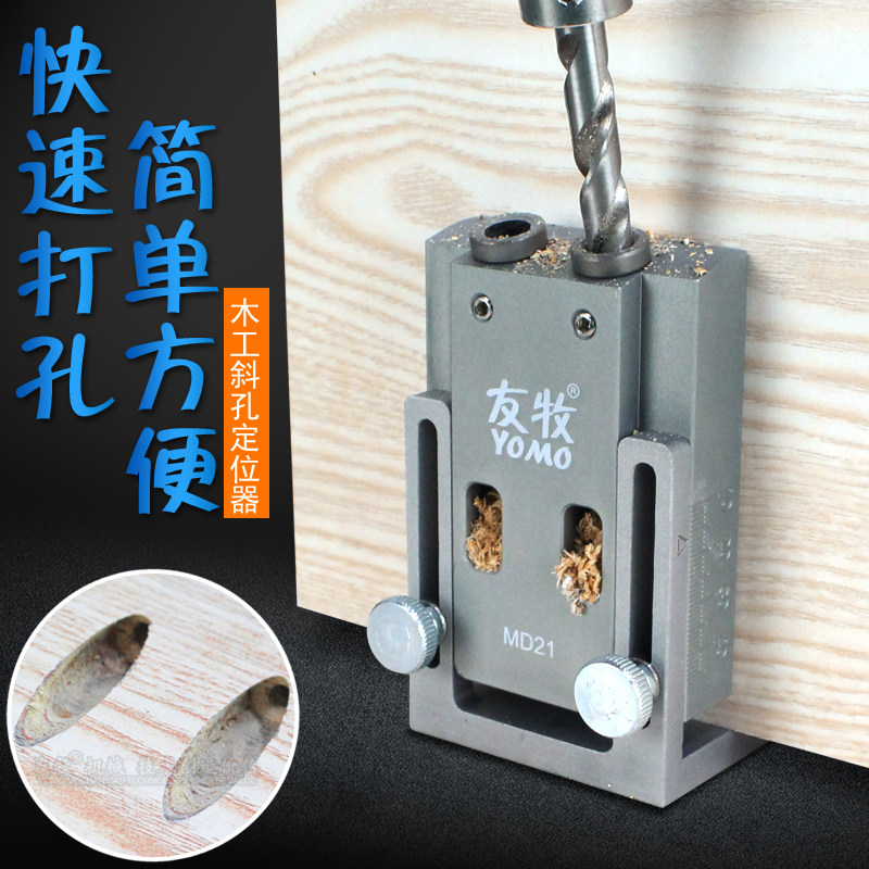 友牧木工开斜孔定位器板材拼接神器打斜眼钻斜螺丝孔DIY工具柜子