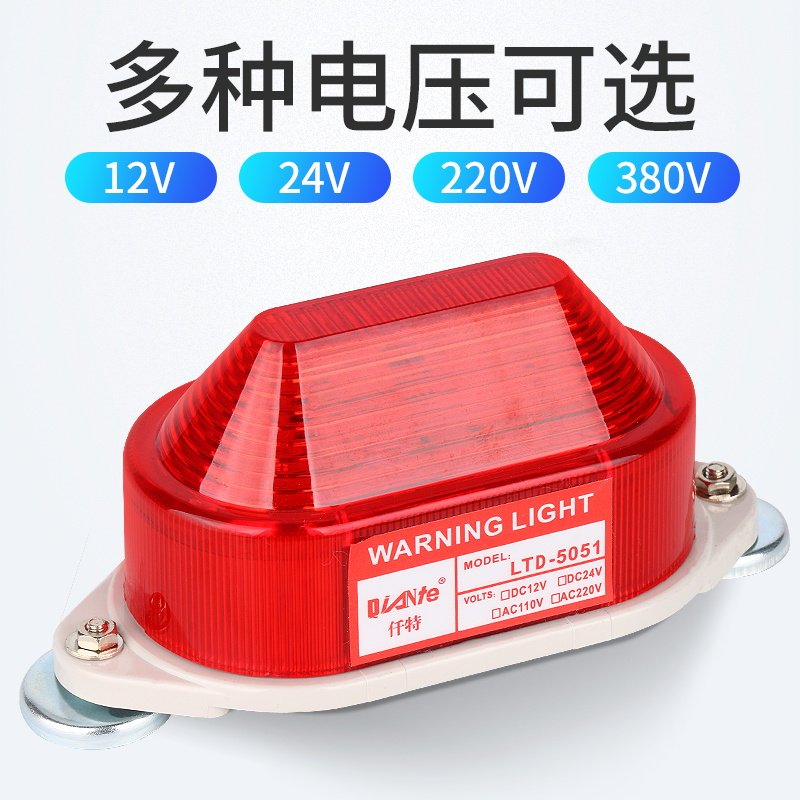 LTD-5051磁吸LED警示灯 常亮闪亮小型频闪信号指示灯12V 24V 220V