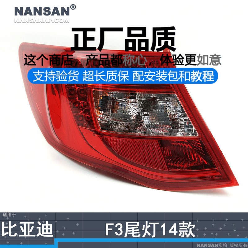 适用于比亚迪F3后尾灯总成14-15款比亚迪F3尾灯总成刹车灯罩N97