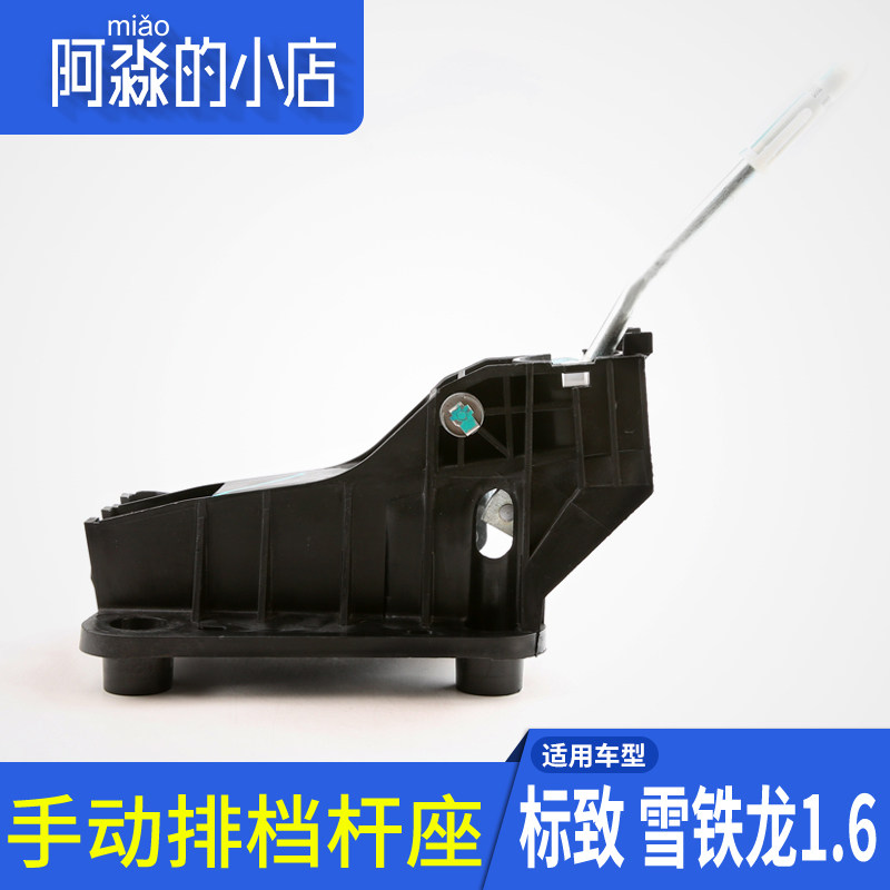 适配标致301爱丽舍世嘉307/308/1.6手动排挡杆座子挂档档把头总成