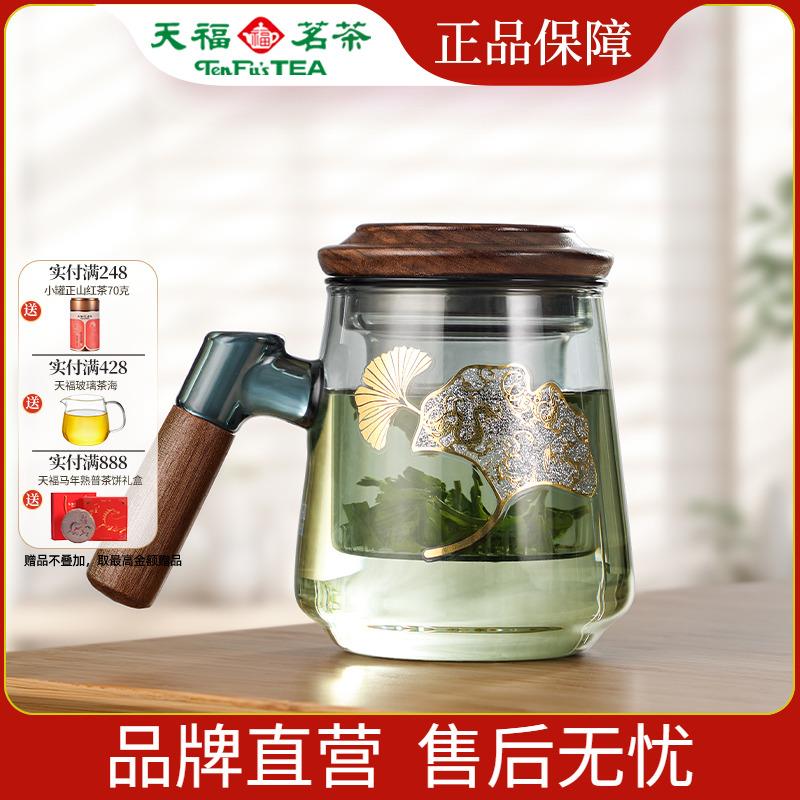 天福彼物 玻璃办公室泡茶杯茶水分离银杏同心杯男女士高档家用杯