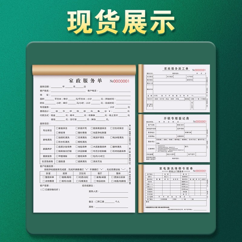 家政合同三联定制清洗上门服务派单据/收据