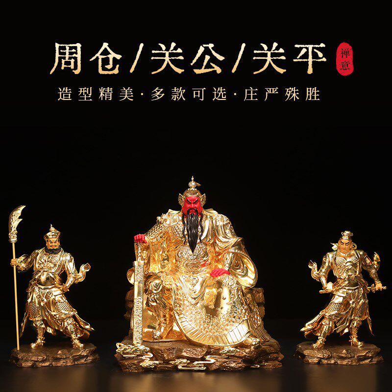 黄铜贴金关公坐像绿袍关二爷神像关羽副将关平周仓护法像关圣帝君