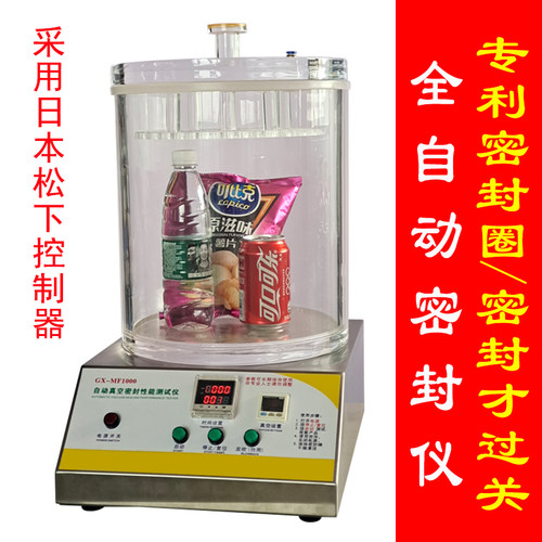 真空密封测试仪触控屏幕全自动测定仪瓶罐管食品包装袋气密性检测