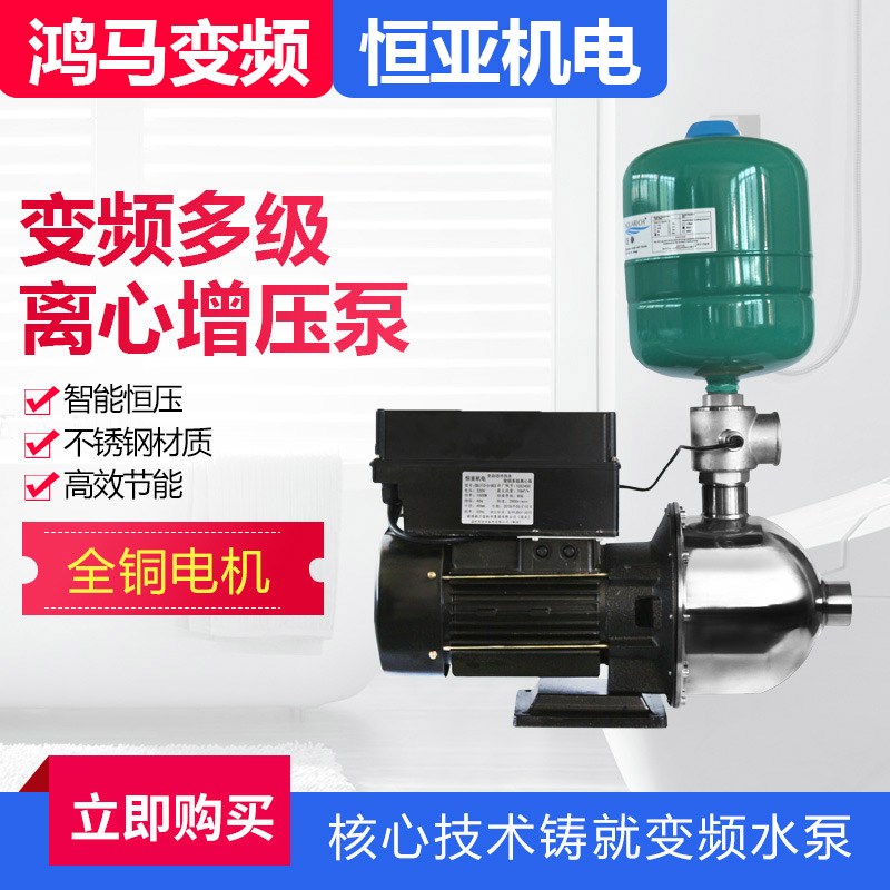 鸿马1.5KW全自动变频恒压泵不锈钢稳压泵自来水宾馆浴室增压泵