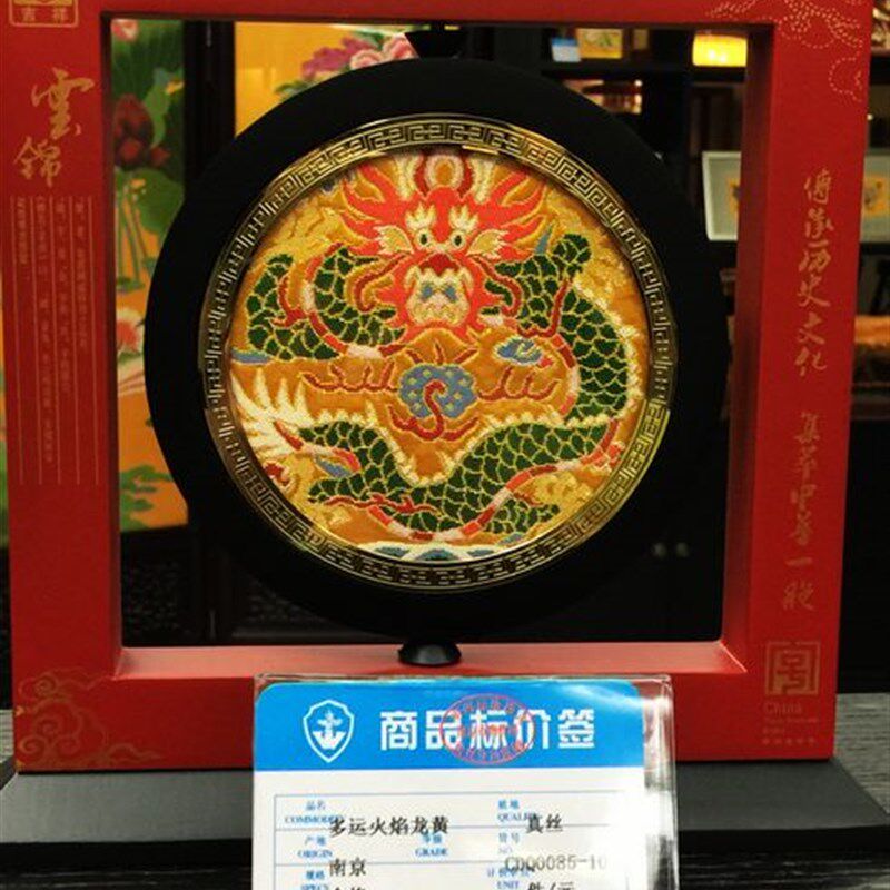 礼品 新款特卖 南京云锦研究所 吉祥云锦 红圆盘红底龙框画摆件