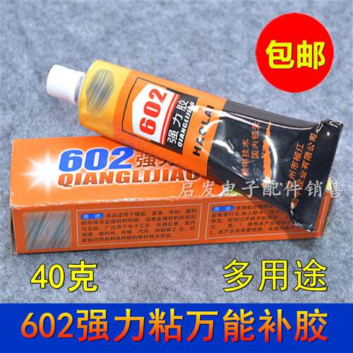 包邮602强力胶修补胶粘鞋胶水软胶粘接橡胶金属塑料皮革木材万能