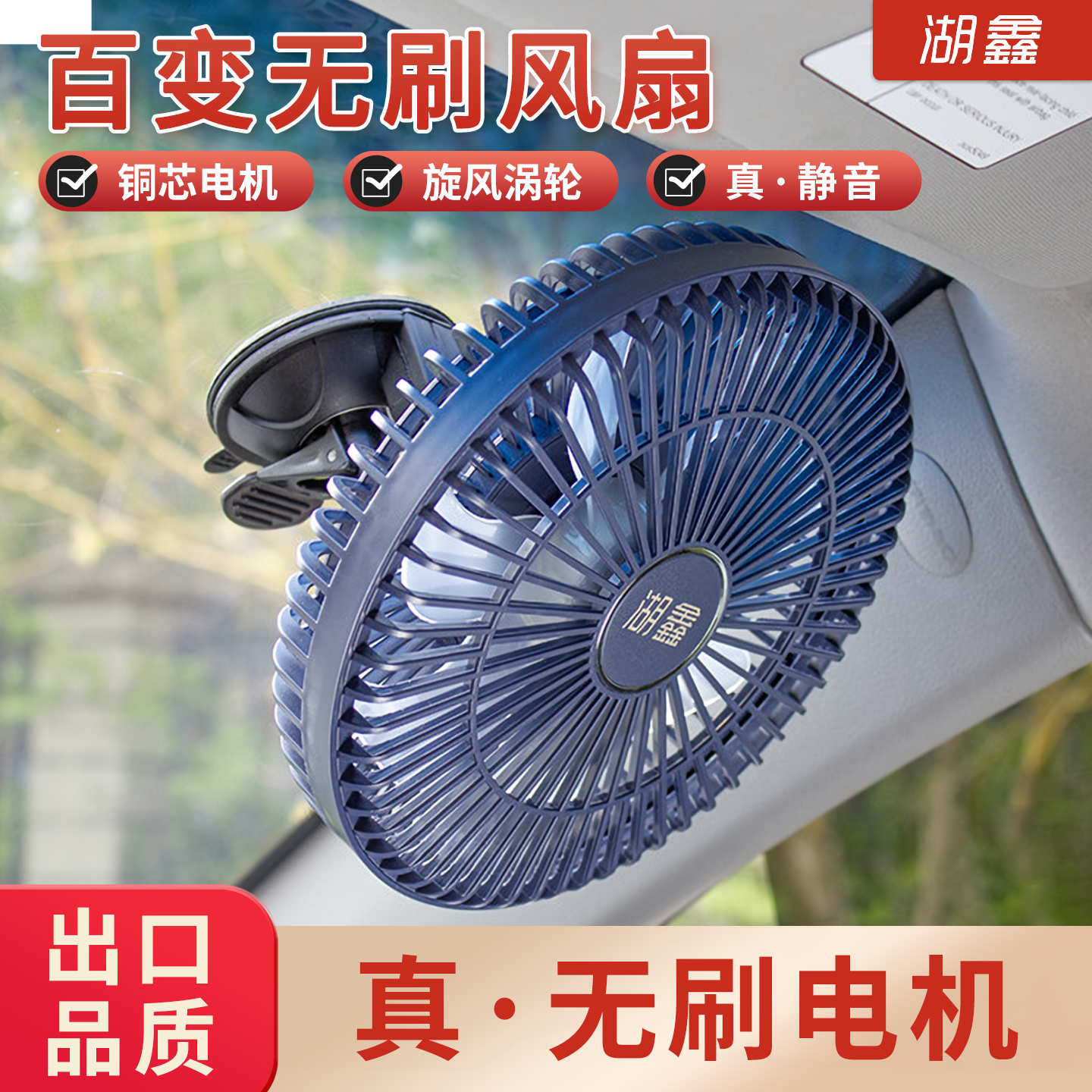 铜芯无刷车载风扇24v12伏大货车usb静音制冷强风力吸盘小电风扇